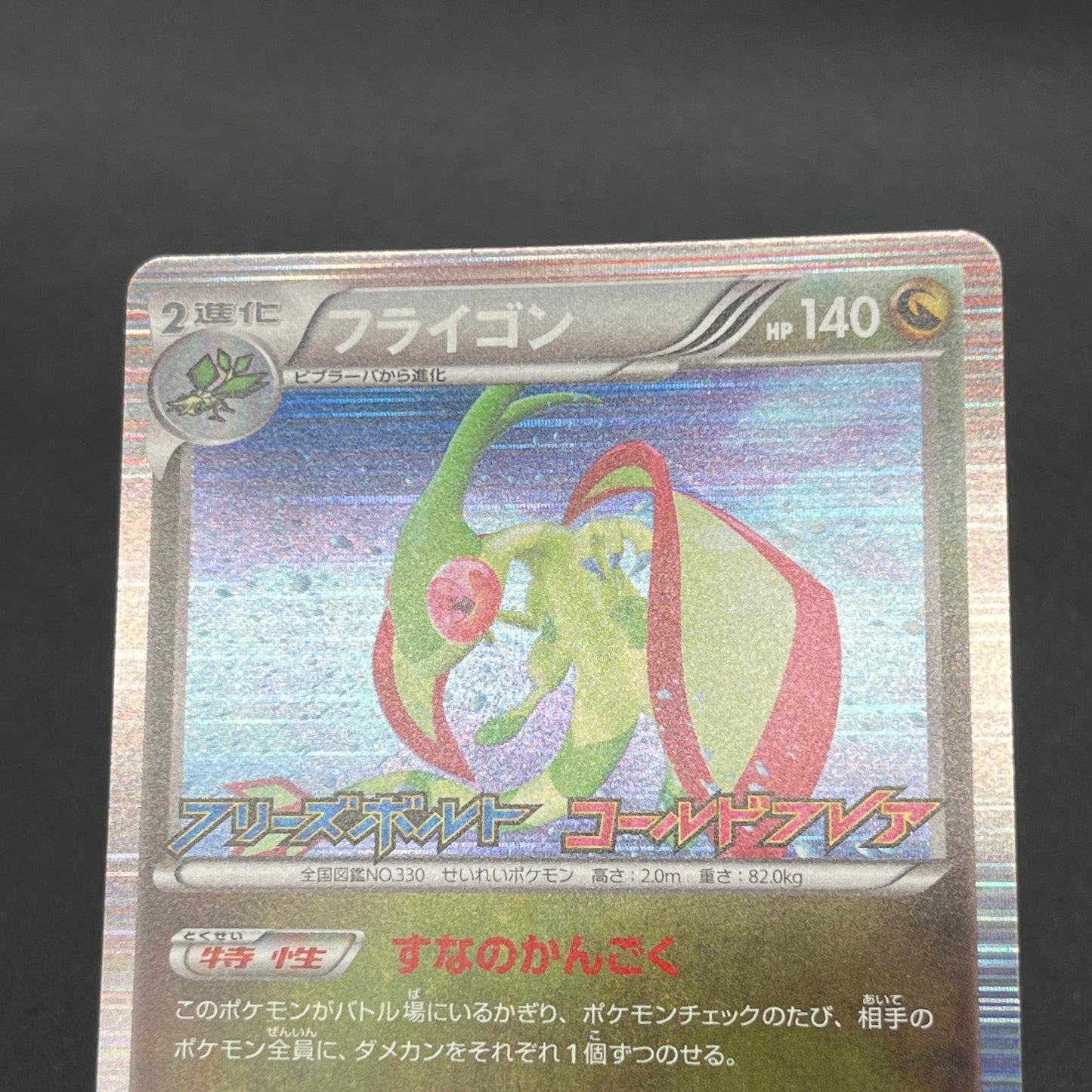 Flygon 157/BW-P Holo Promo Freeze Bolt Cold Flare Card