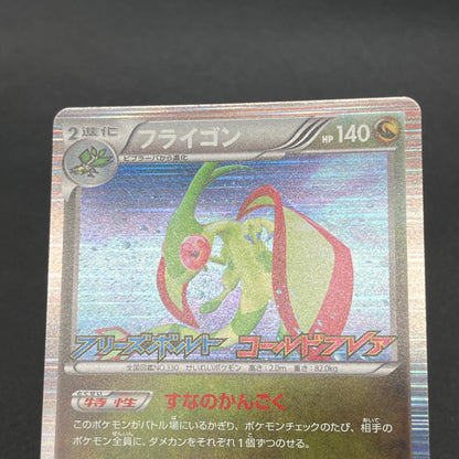Flygon 157/BW-P Holo Promo Freeze Bolt Cold Flare Card