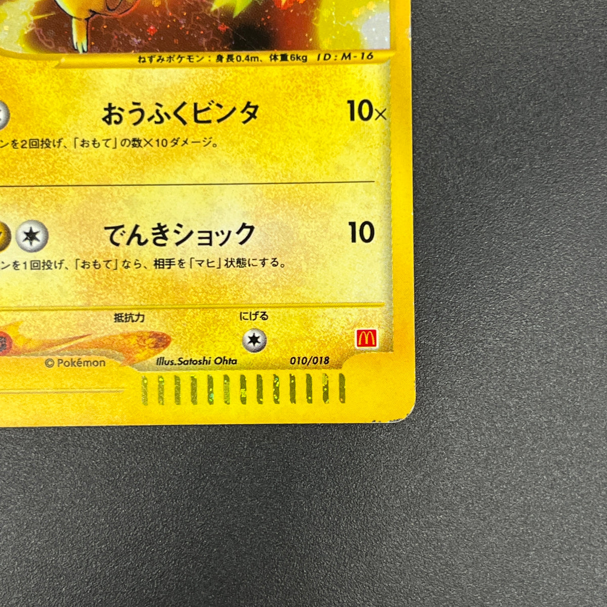 Pikachu 010/018 e Holo McDonald's Promo Pokemon Card