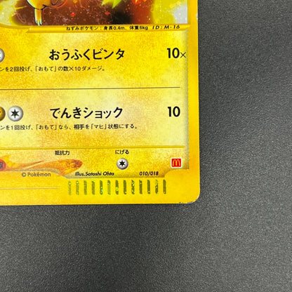 Pikachu 010/018 e Holo McDonald's Promo Pokemon Card
