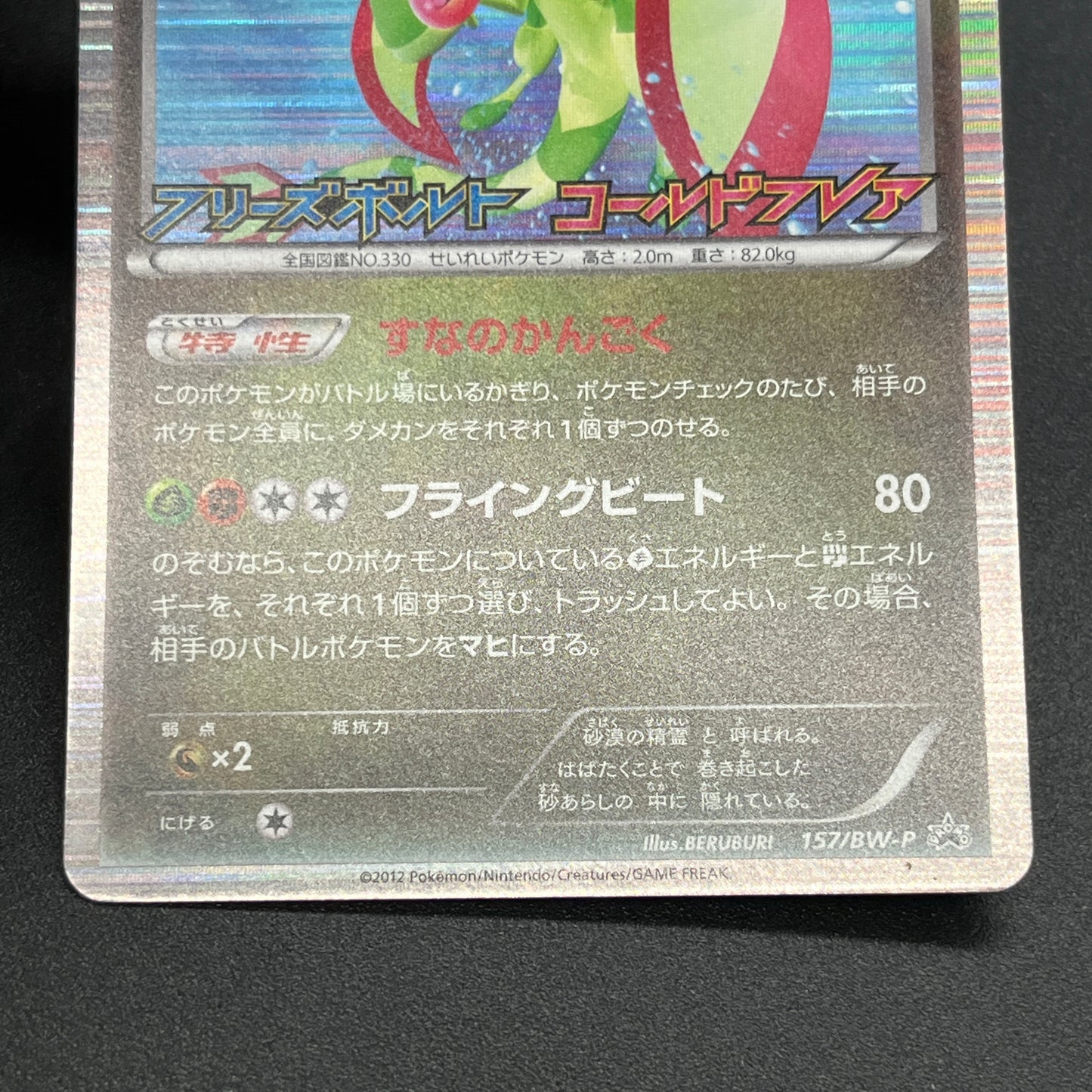Flygon 157/BW-P Holo Promo Freeze Bolt Cold Flare Card