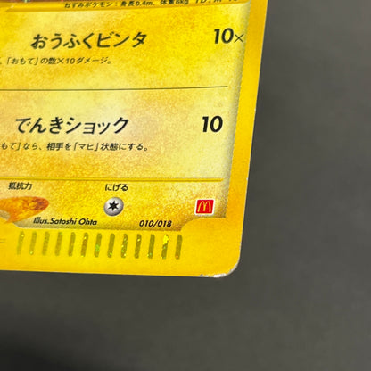 Pikachu 010/018 e Holo McDonald's Promo Pokemon Card