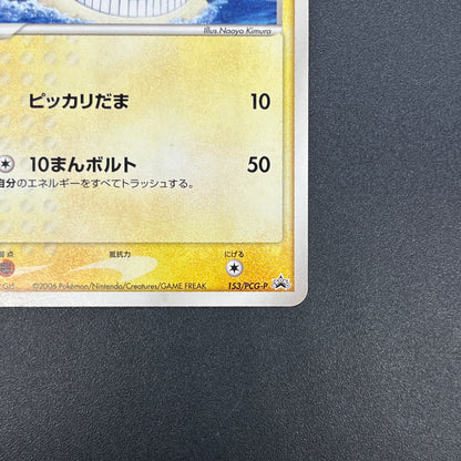 Pikachu 153/PCG-P All Nippon Airways Promo Pokémon Card