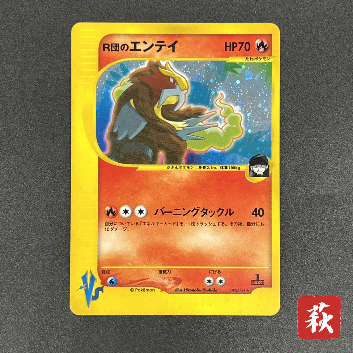 Rocket's Entei 095/141 VS Series Holo 1st Ed Pokémon Card