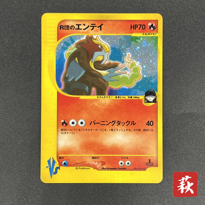 Rocket's Entei 095/141 VS Series Holo 1st Ed Pokémon Card