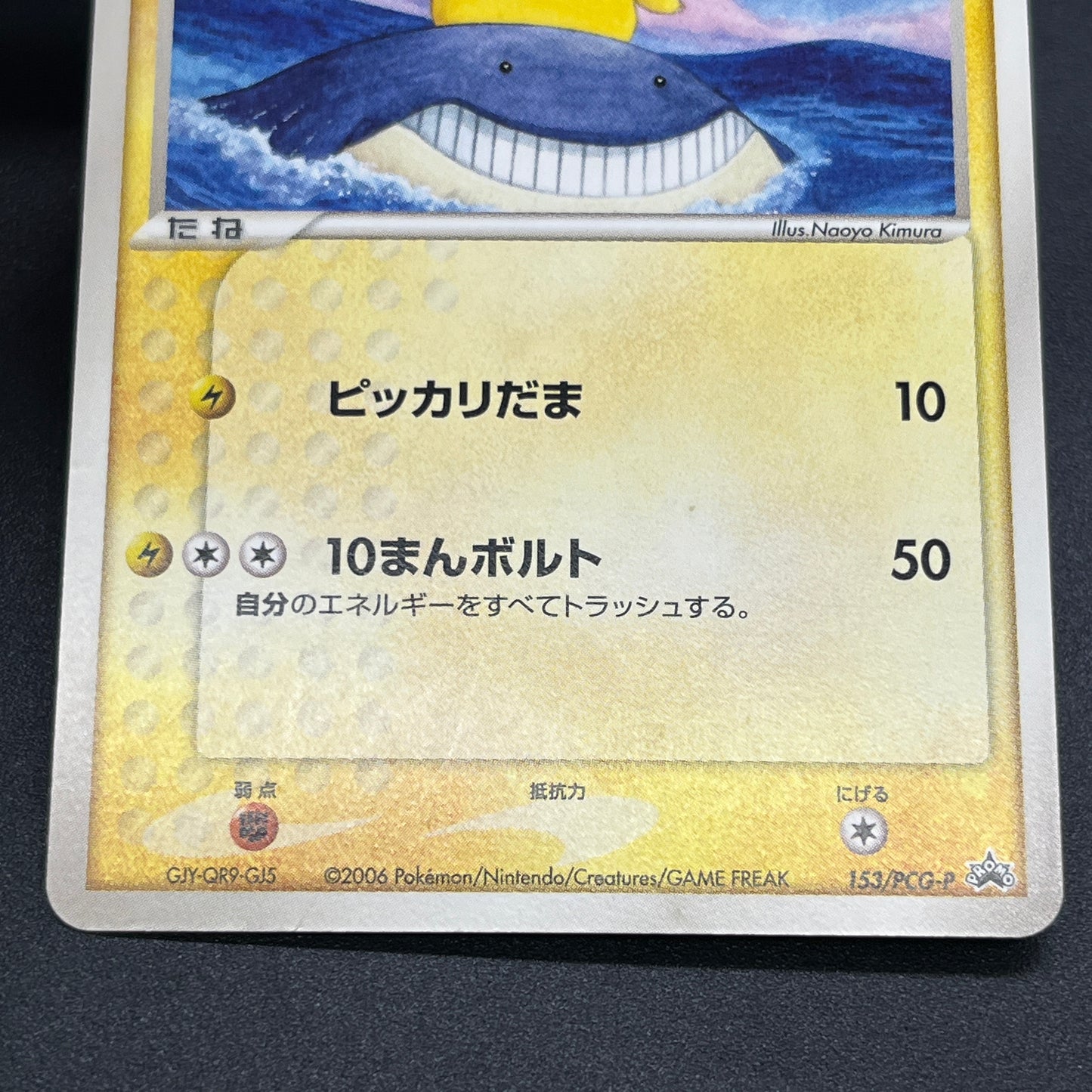 Pikachu 153/PCG-P All Nippon Airways Promo Pokémon Card