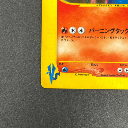 Rocket's Entei 095/141 VS Series Holo 1st Ed Pokémon Card