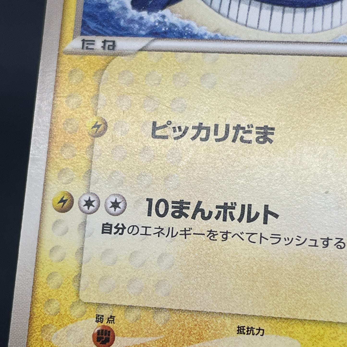 Pikachu 153/PCG-P All Nippon Airways Promo Pokémon Card