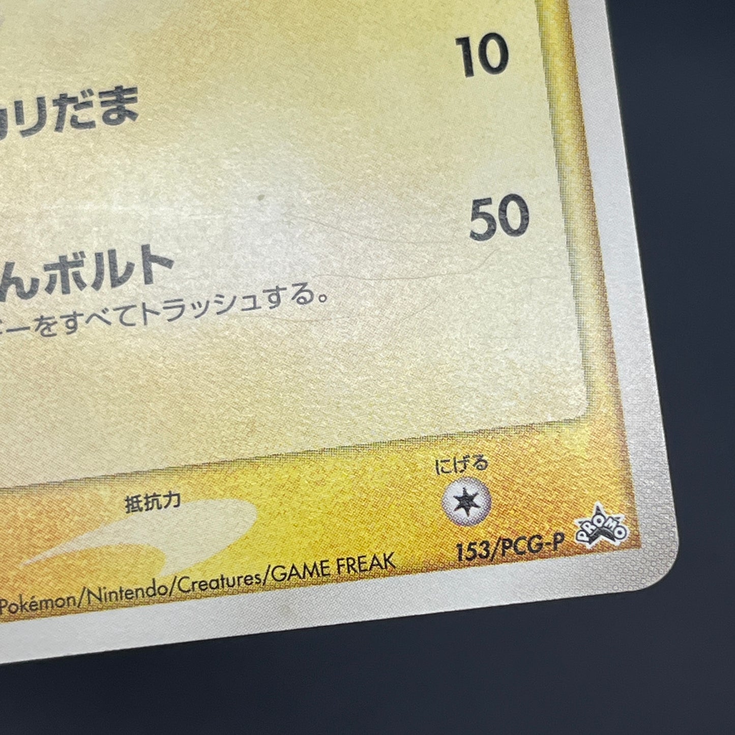 Pikachu 153/PCG-P All Nippon Airways Promo Pokémon Card