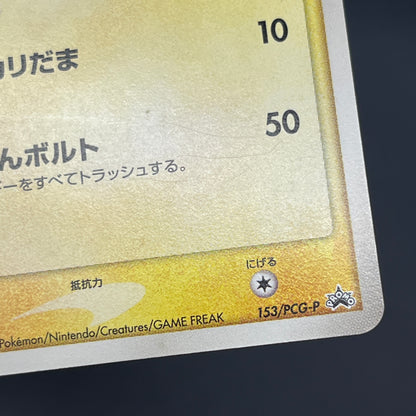 Pikachu 153/PCG-P All Nippon Airways Promo Pokémon Card