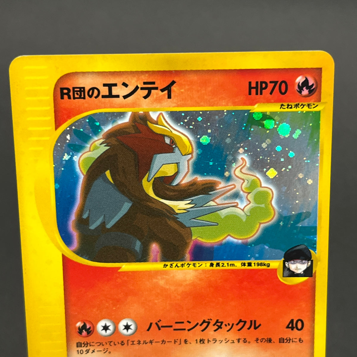Rocket's Entei 095/141 VS Series Holo 1st Ed Pokémon Card
