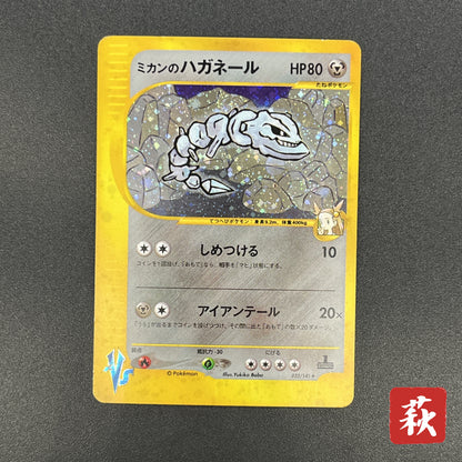 Jasmine's Steelix 032/141 VS Holo Rare 1st Ed Pokemon Card