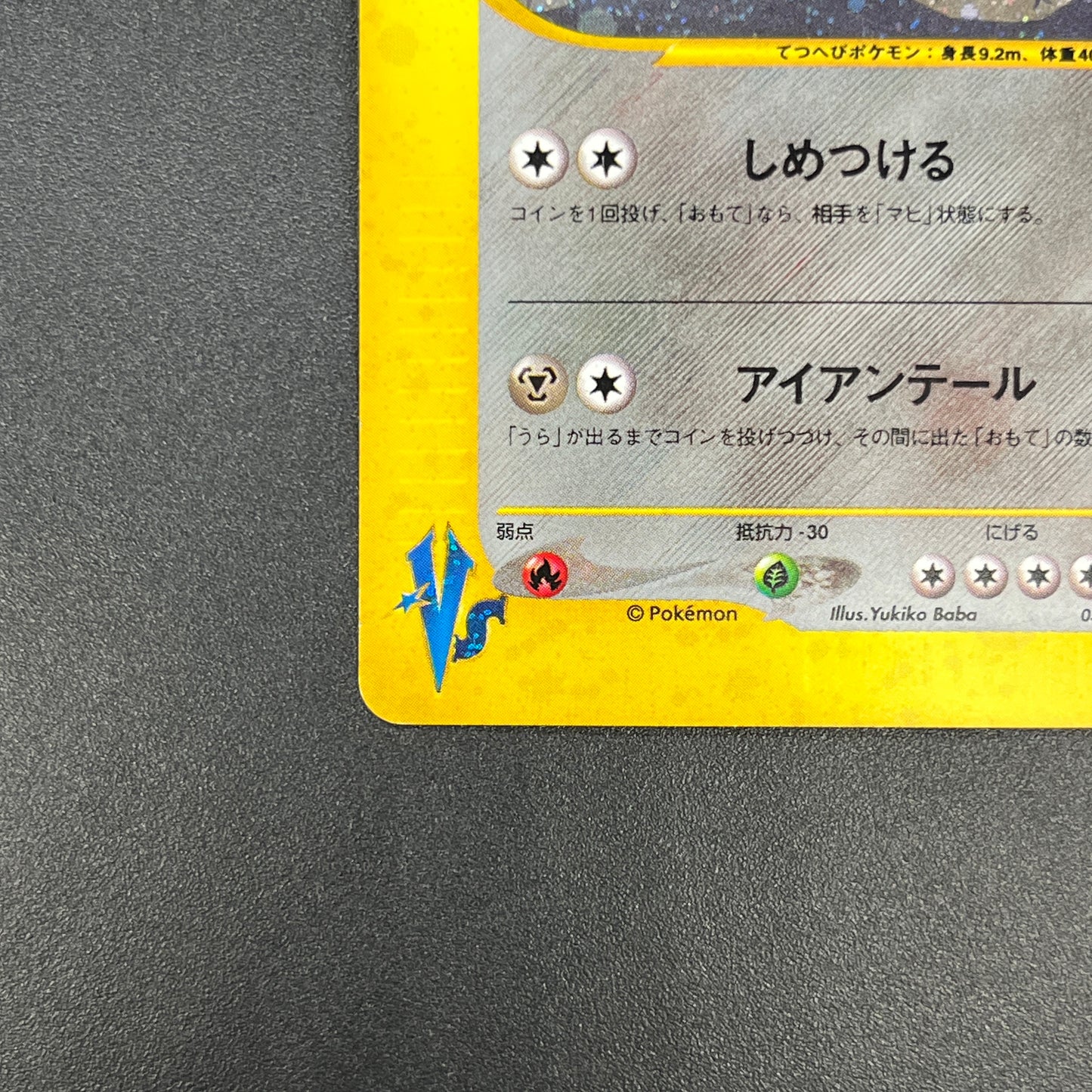 Jasmine's Steelix 032/141 VS Holo Rare 1st Ed Pokemon Card