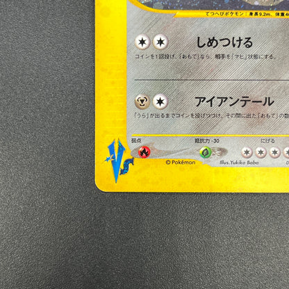 Jasmine's Steelix 032/141 VS Holo Rare 1st Ed Pokemon Card
