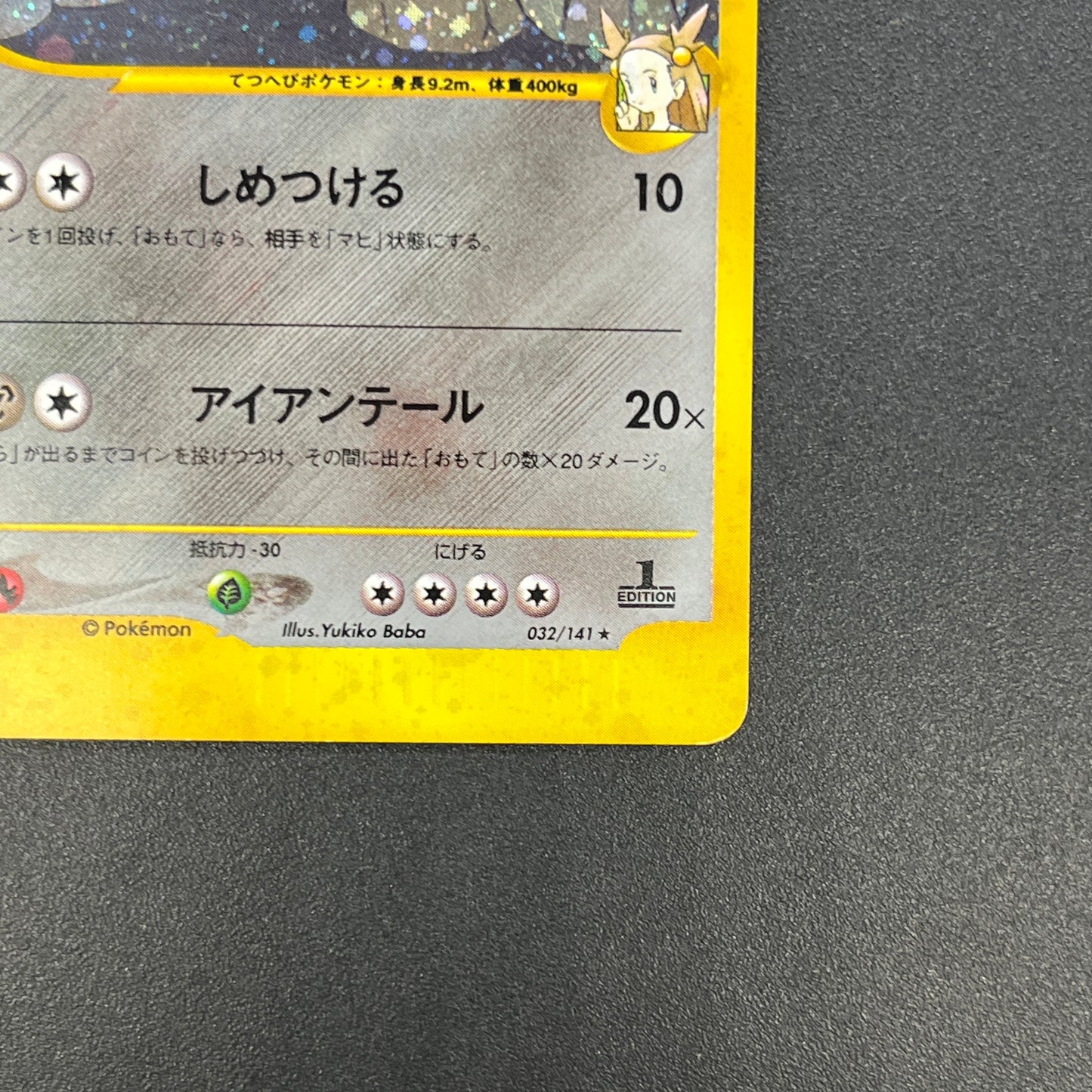 Jasmine's Steelix 032/141 VS Holo Rare 1st Ed Pokemon Card