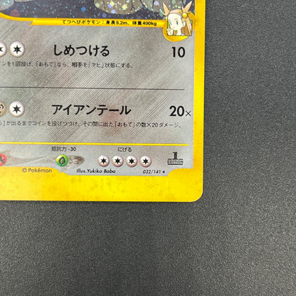 Jasmine's Steelix 032/141 VS Holo Rare 1st Ed Pokemon Card