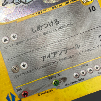 Jasmine's Steelix 032/141 VS Holo Rare 1st Ed Pokemon Card