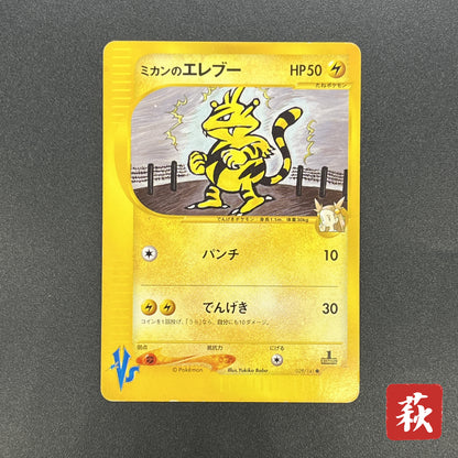 Jasmine's Electabuzz 029/141 VS 1st Ed Pokemon Card