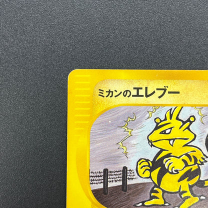 Jasmine's Electabuzz 029/141 VS 1st Ed Pokemon Card