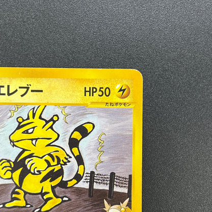 Jasmine's Electabuzz 029/141 VS 1st Ed Pokemon Card