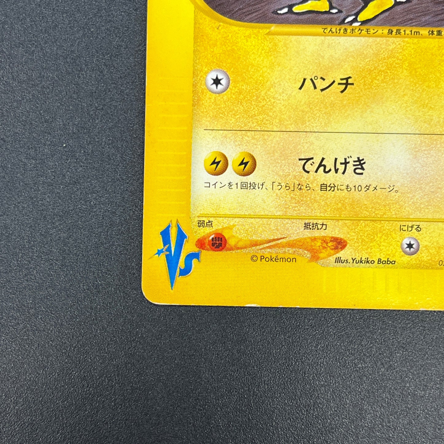 Jasmine's Electabuzz 029/141 VS 1st Ed Pokemon Card