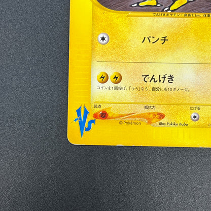Jasmine's Electabuzz 029/141 VS 1st Ed Pokemon Card