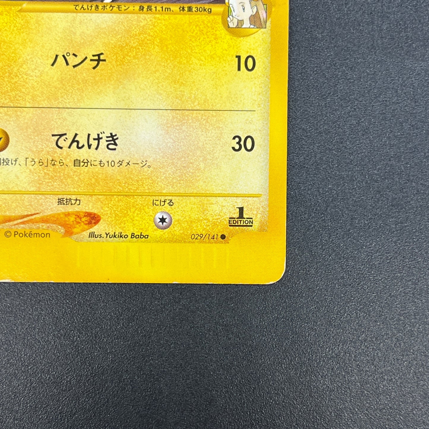 Jasmine's Electabuzz 029/141 VS 1st Ed Pokemon Card