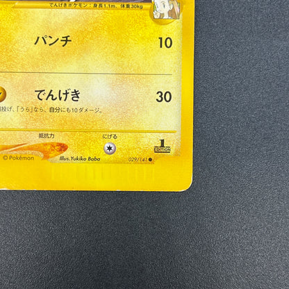 Jasmine's Electabuzz 029/141 VS 1st Ed Pokemon Card