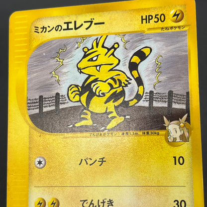 Jasmine's Electabuzz 029/141 VS 1st Ed Pokemon Card