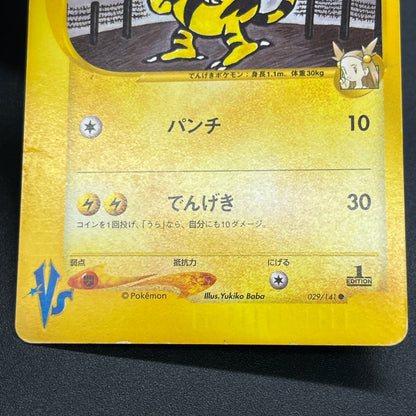 Jasmine's Electabuzz 029/141 VS 1st Ed Pokemon Card