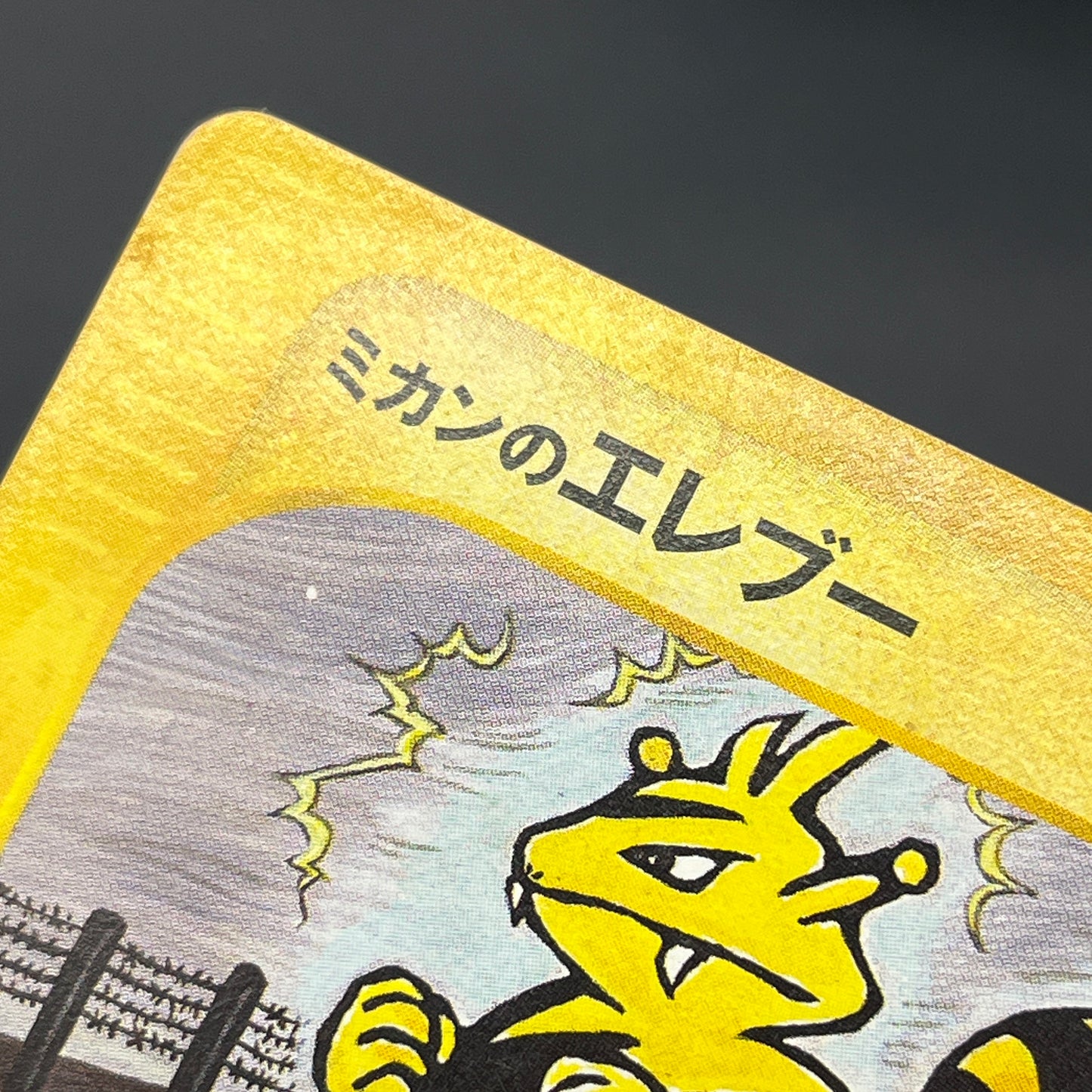 Jasmine's Electabuzz 029/141 VS 1st Ed Pokemon Card
