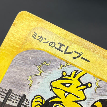 Jasmine's Electabuzz 029/141 VS 1st Ed Pokemon Card