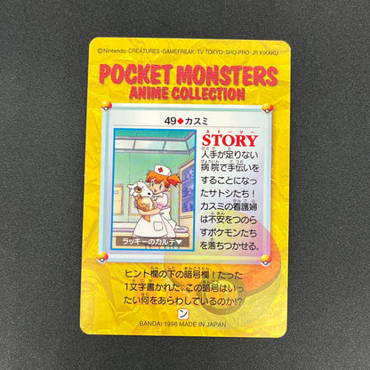 Misty Cubone No. 49 Bandai Carddass Vending Pokemon Card
