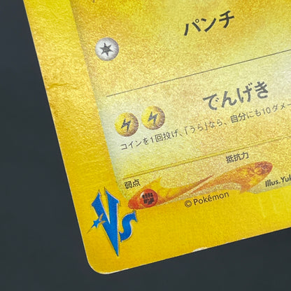 Jasmine's Electabuzz 029/141 VS 1st Ed Pokemon Card