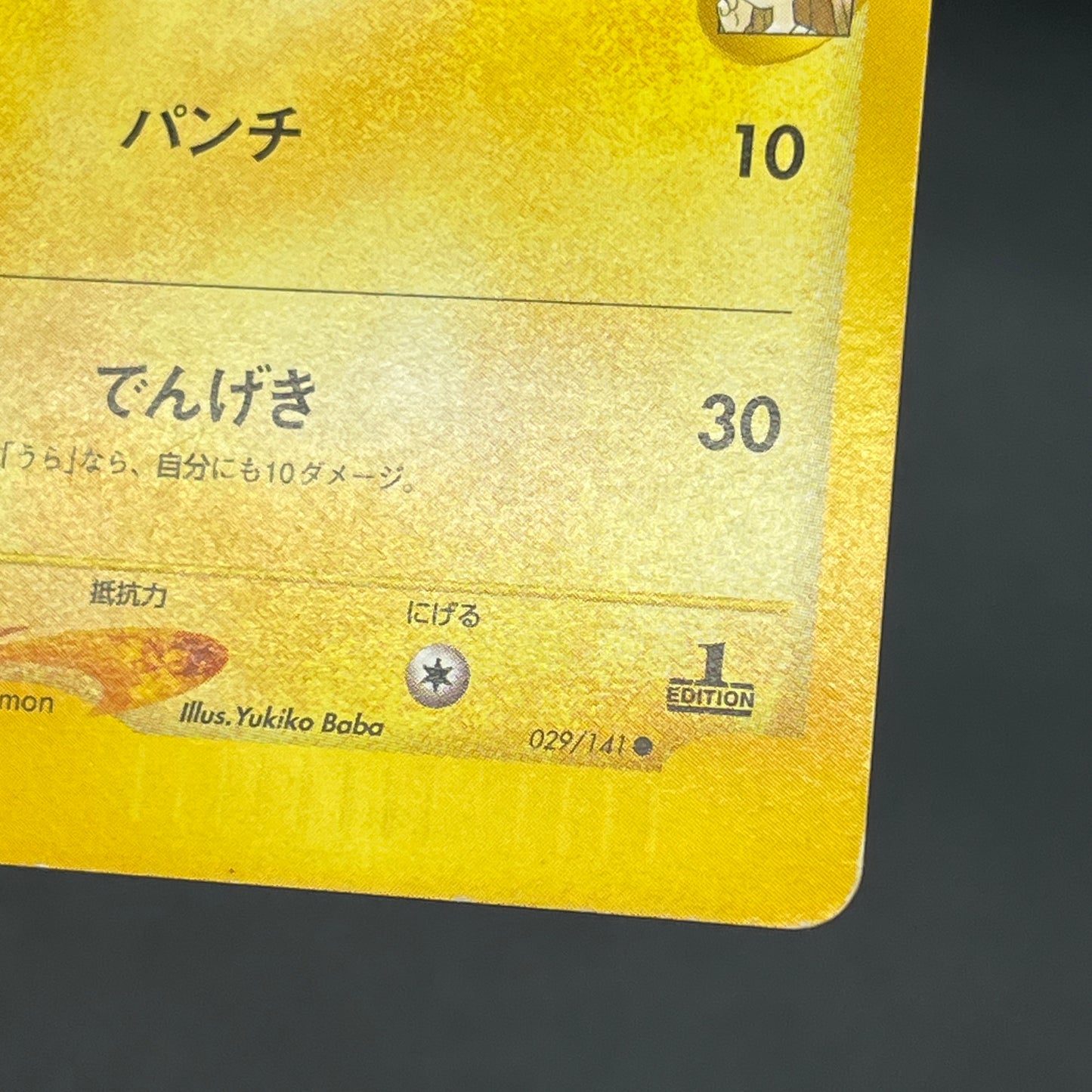 Jasmine's Electabuzz 029/141 VS 1st Ed Pokemon Card