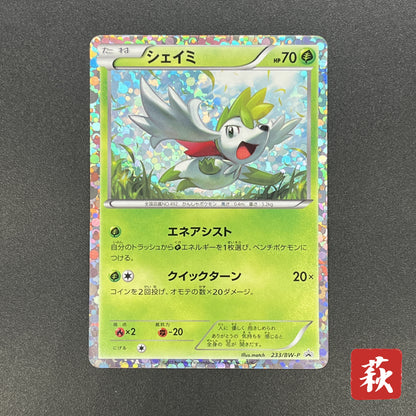 Shaymin 233/BW-P Mewtwo vs Genesect Promo Pokemon Card