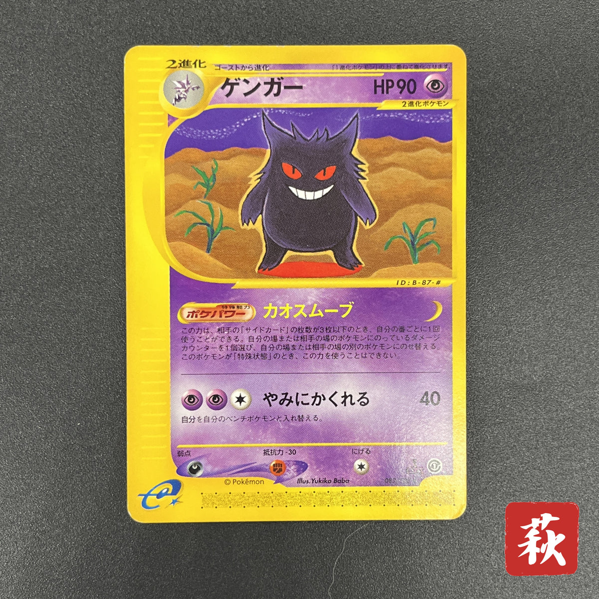 Gengar 085/128 Expedition 2001 e 1st Ed Pokemon Card