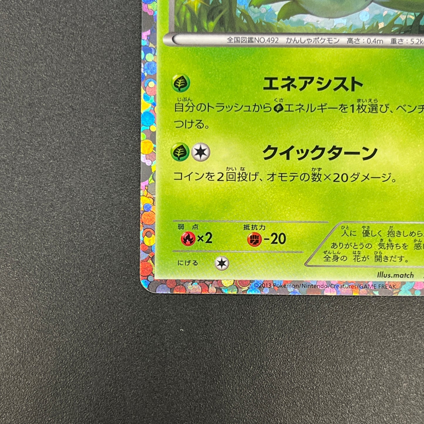 Shaymin 233/BW-P Mewtwo vs Genesect Promo Pokemon Card