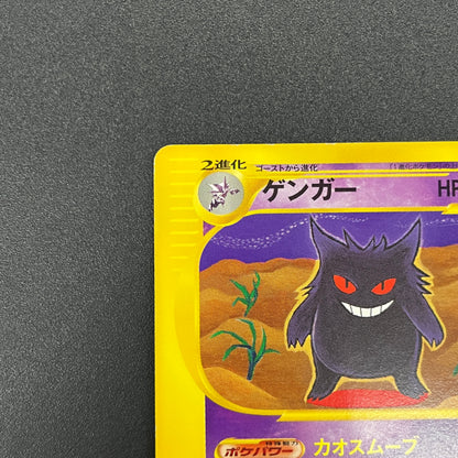 Gengar 085/128 Expedition 2001 e 1st Ed Pokemon Card