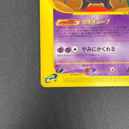 Gengar 085/128 Expedition 2001 e 1st Ed Pokemon Card