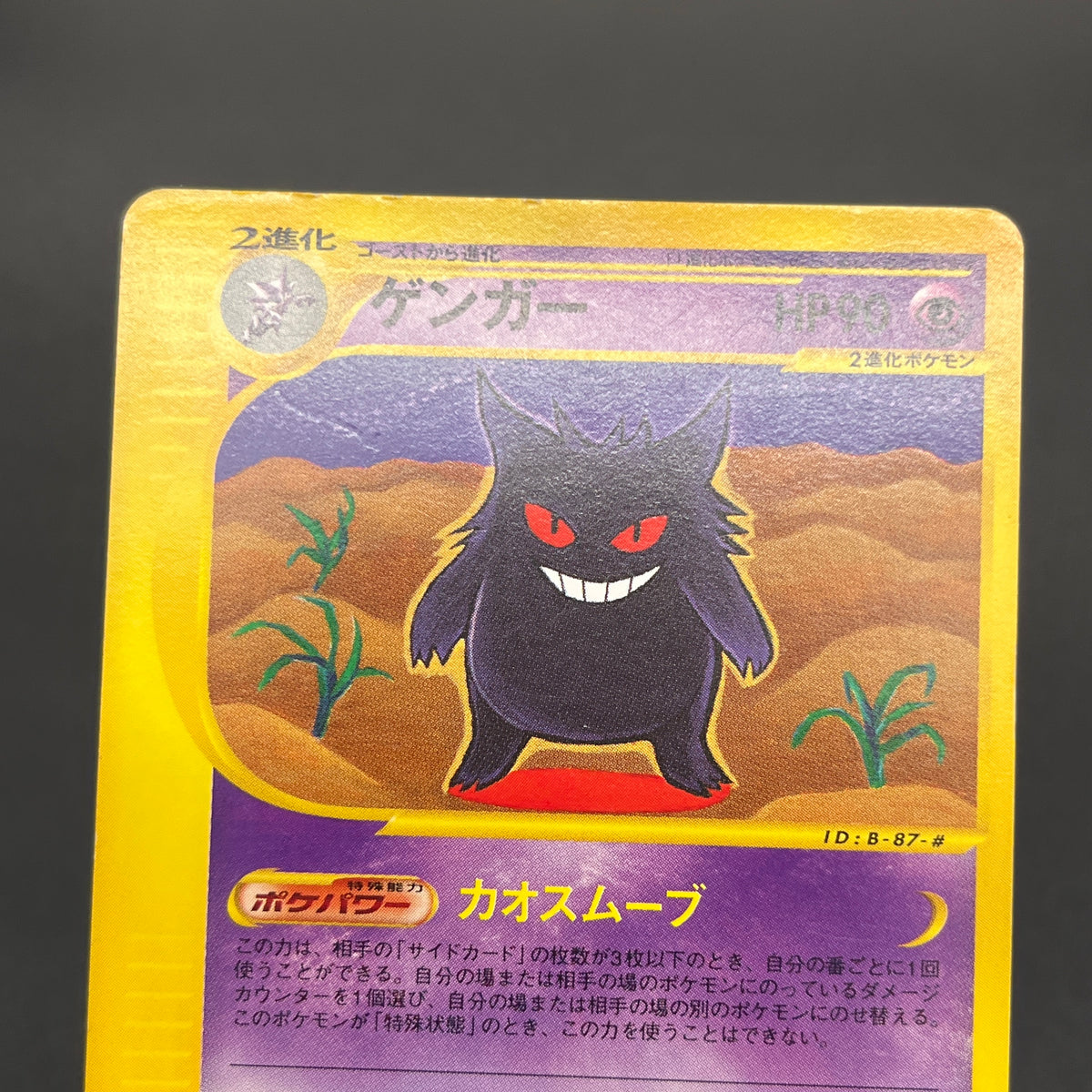 Gengar 085/128 Expedition 2001 e 1st Ed Pokemon Card
