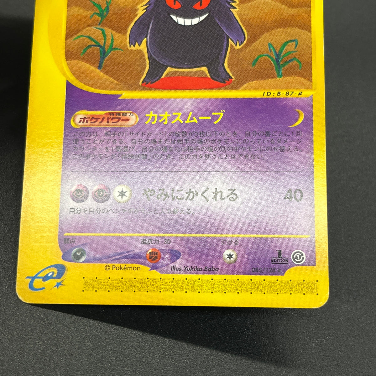 Gengar 085/128 Expedition 2001 e 1st Ed Pokemon Card