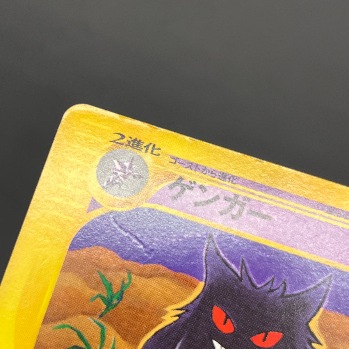 Gengar 085/128 Expedition 2001 e 1st Ed Pokemon Card
