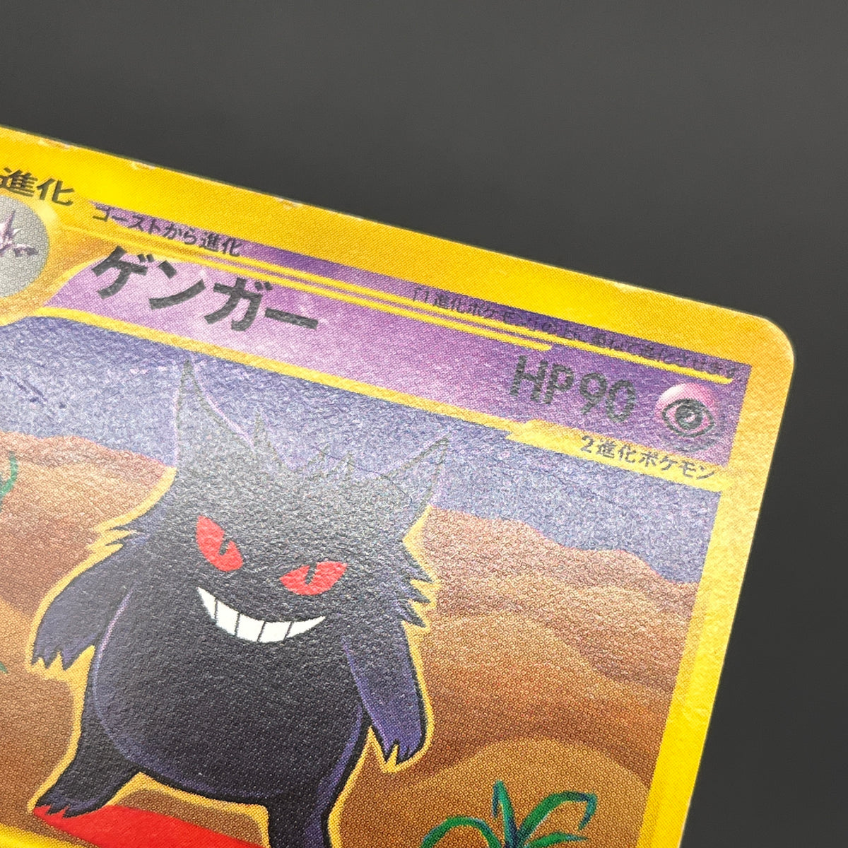 Gengar 085/128 Expedition 2001 e 1st Ed Pokemon Card