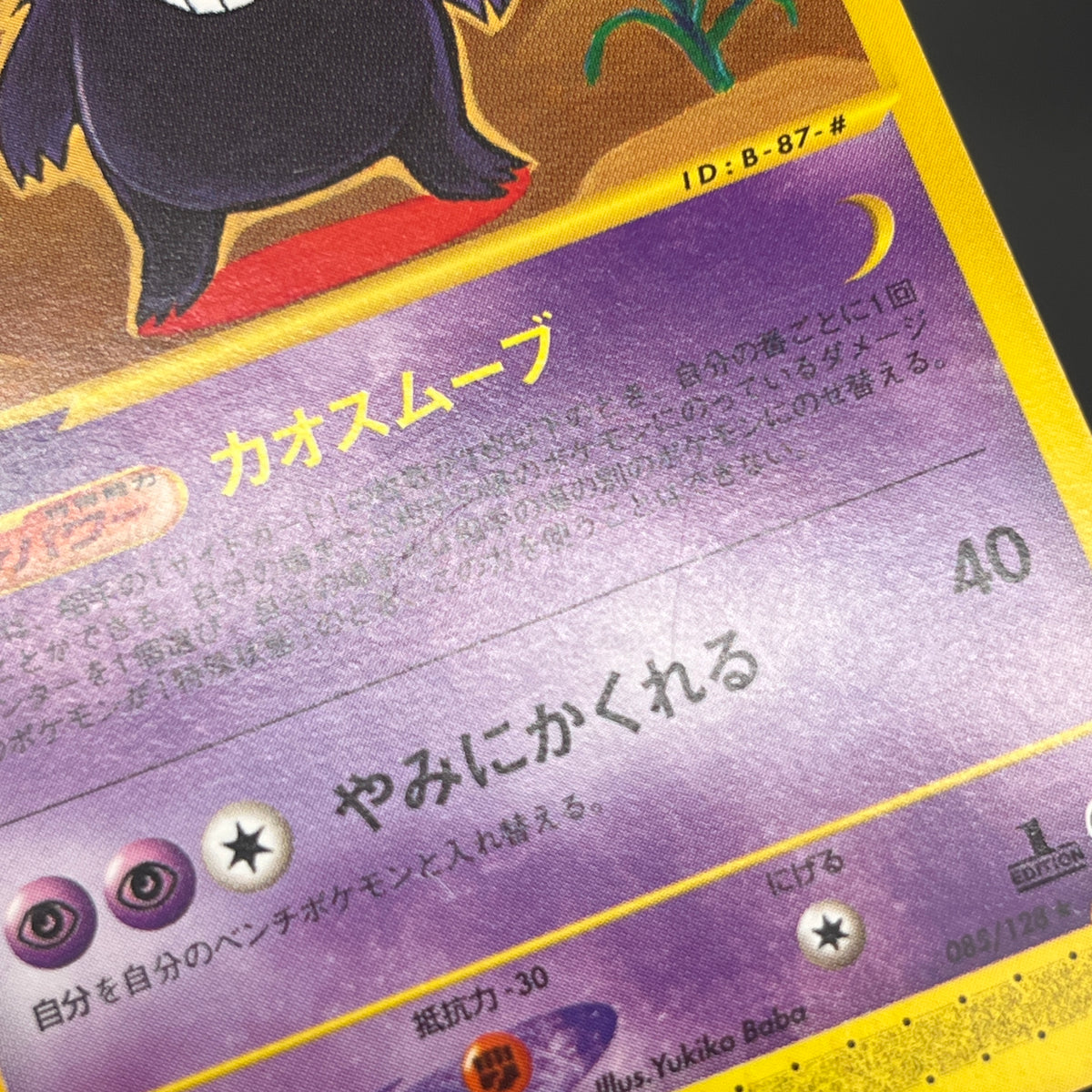 Gengar 085/128 Expedition 2001 e 1st Ed Pokemon Card