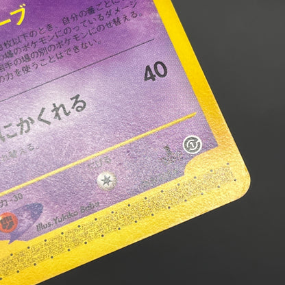 Gengar 085/128 Expedition 2001 e 1st Ed Pokemon Card