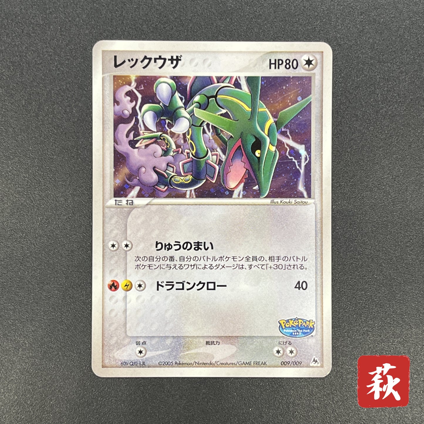 Rayquaza 009/009 EX Emerald PokéPark Blue Pokemon Card