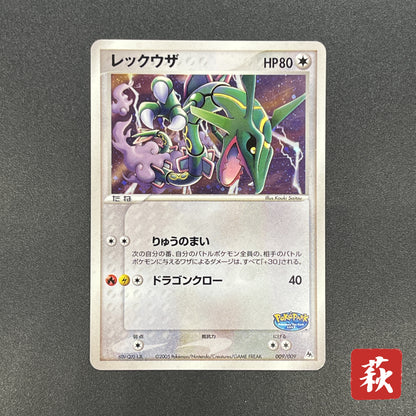 Rayquaza 009/009 EX Emerald PokéPark Blue Pokemon Card