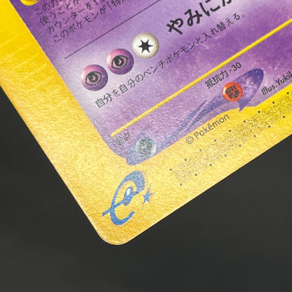 Gengar 085/128 Expedition 2001 e 1st Ed Pokemon Card