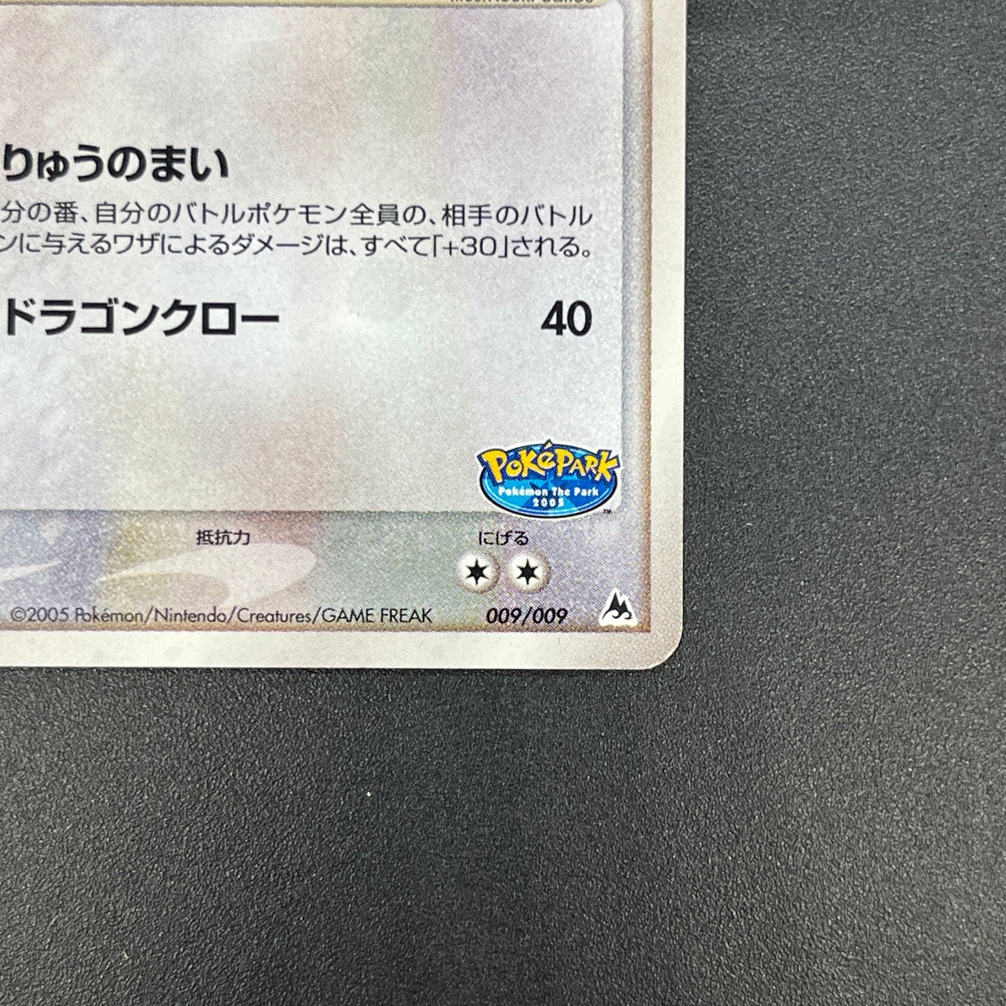Rayquaza 009/009 EX Emerald PokéPark Blue Pokemon Card